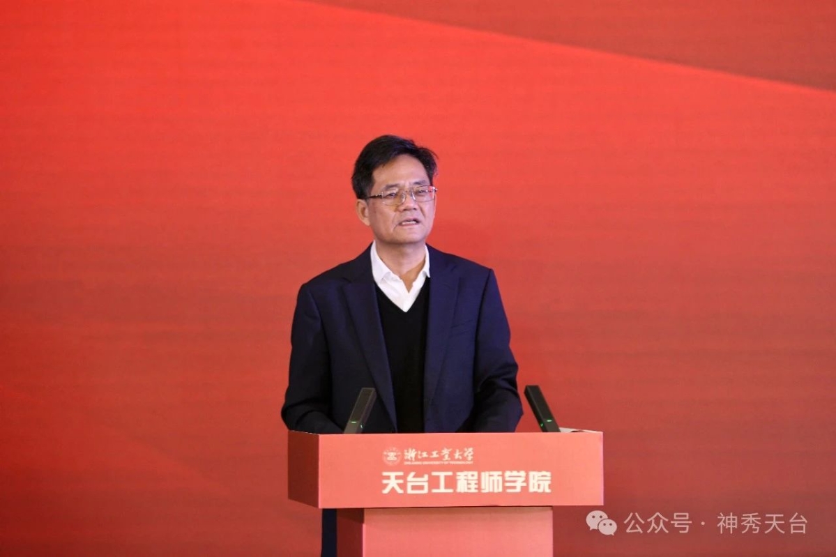 浙江工业大学天台工程师学院成立