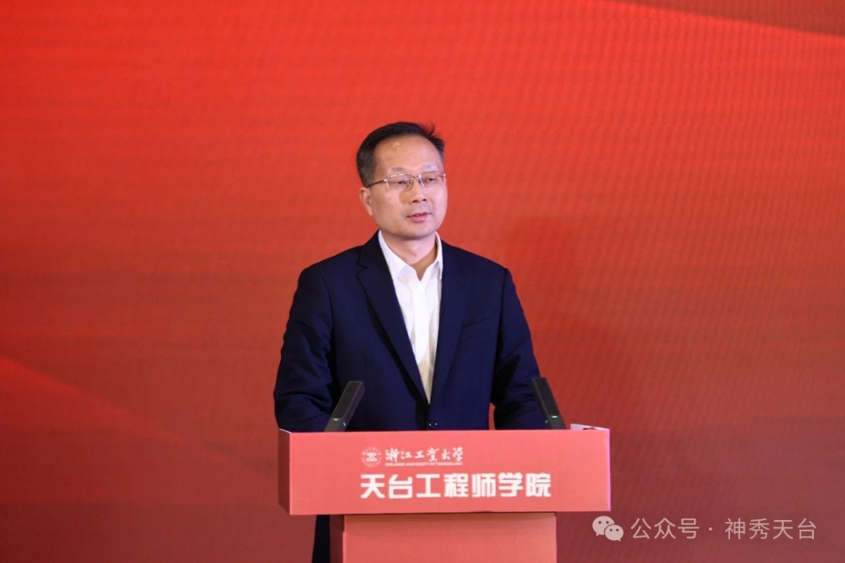 浙江工业大学天台工程师学院成立