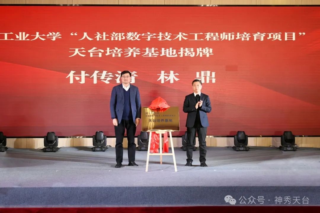 浙江工业大学天台工程师学院成立