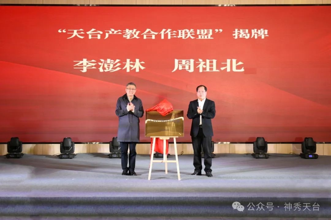 浙江工业大学天台工程师学院成立