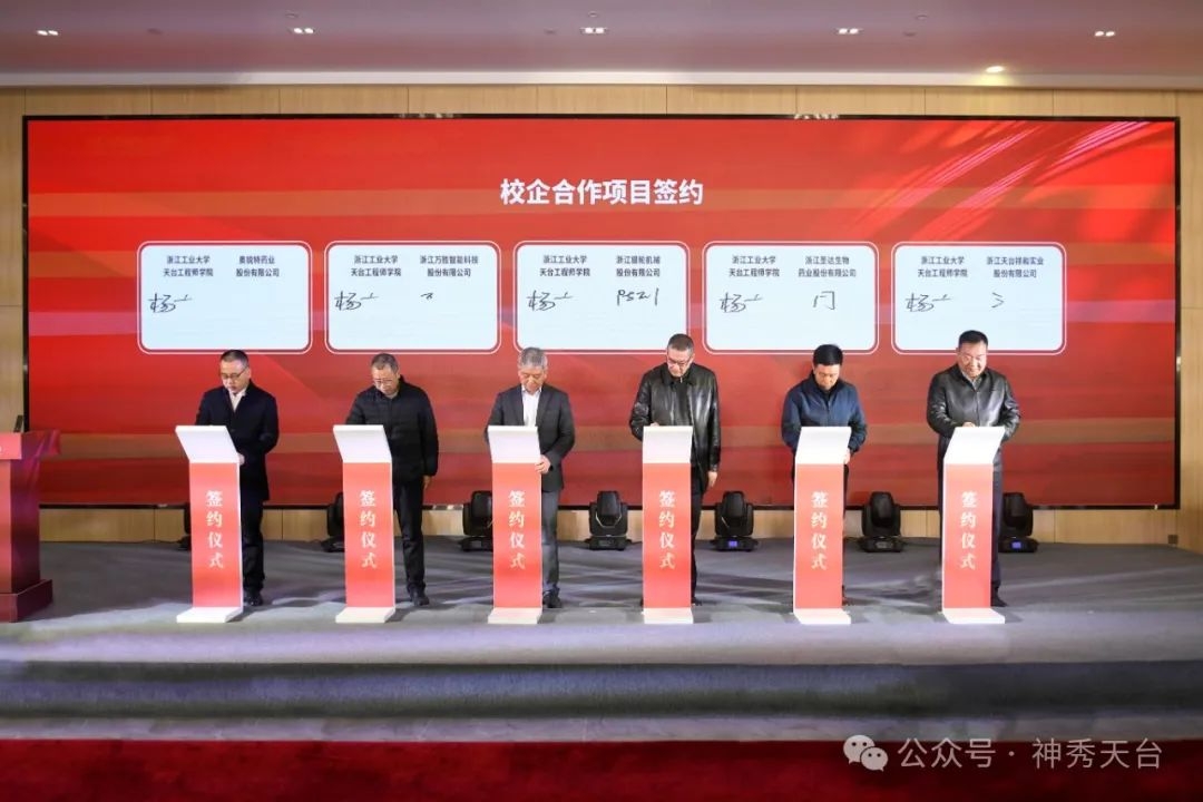 浙江工业大学天台工程师学院成立