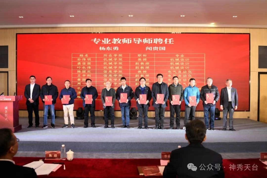 浙江工业大学天台工程师学院成立