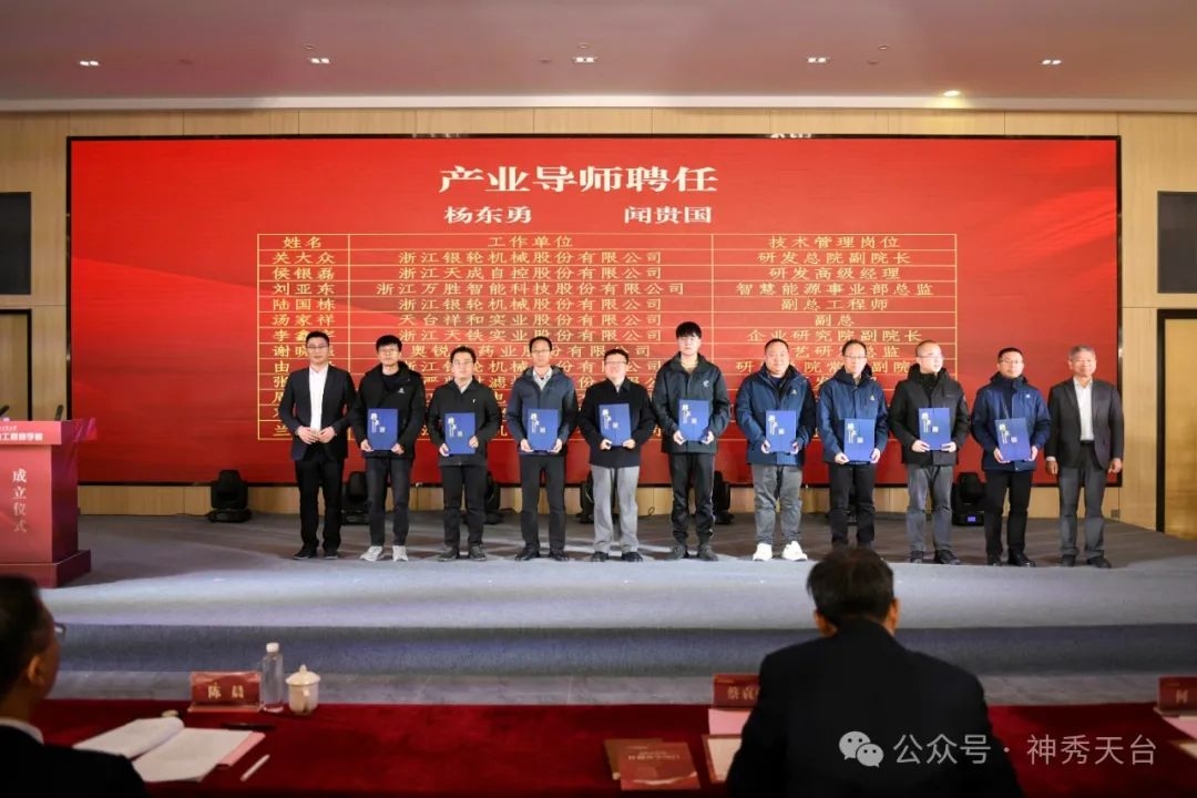 浙江工业大学天台工程师学院成立