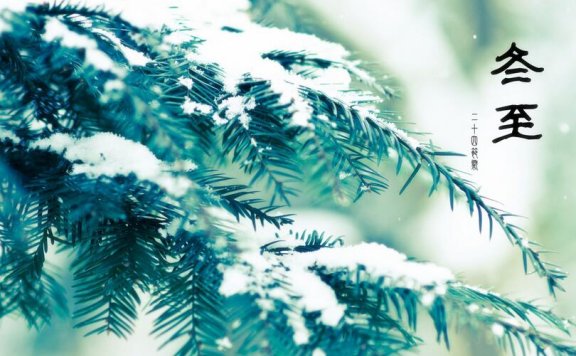 冬至，美好的回忆