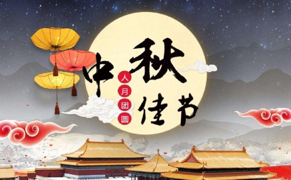 时间过得真快 中秋节快到了